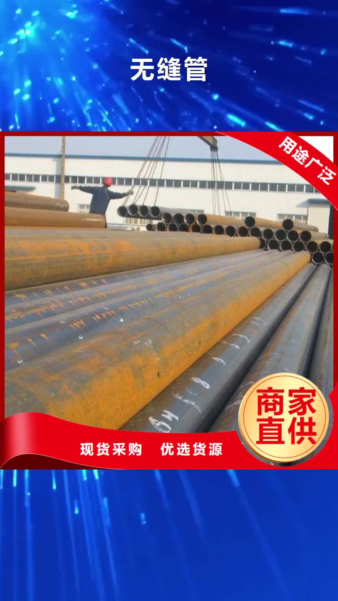 南充 无缝管【无缝钢管】重信誉厂家