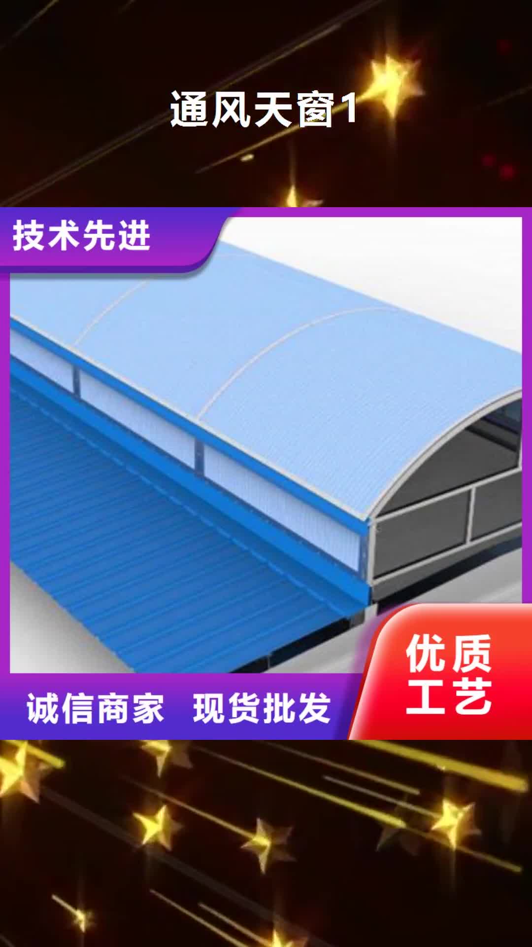 郑州【通风天窗1】_消防排烟天窗免费获取报价