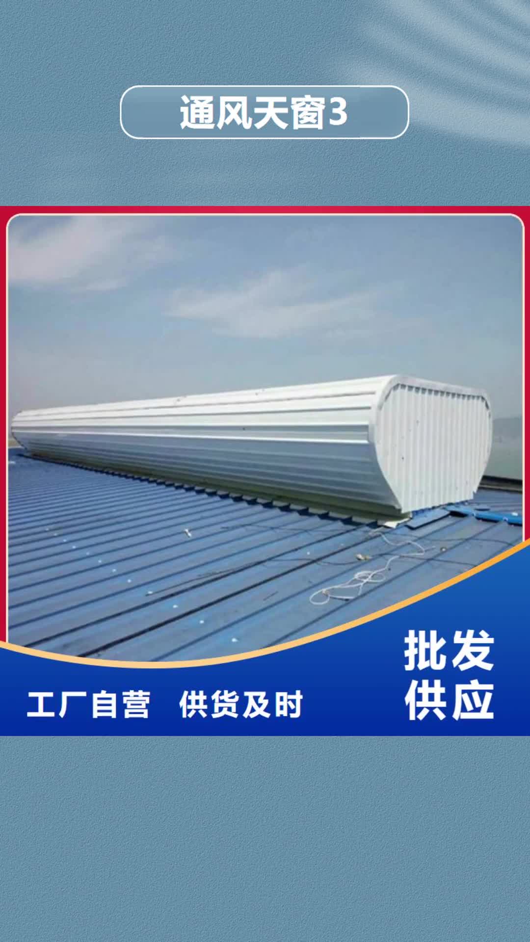 鄂尔多斯【通风天窗3】_流线型顺坡通风器满足多种行业需求