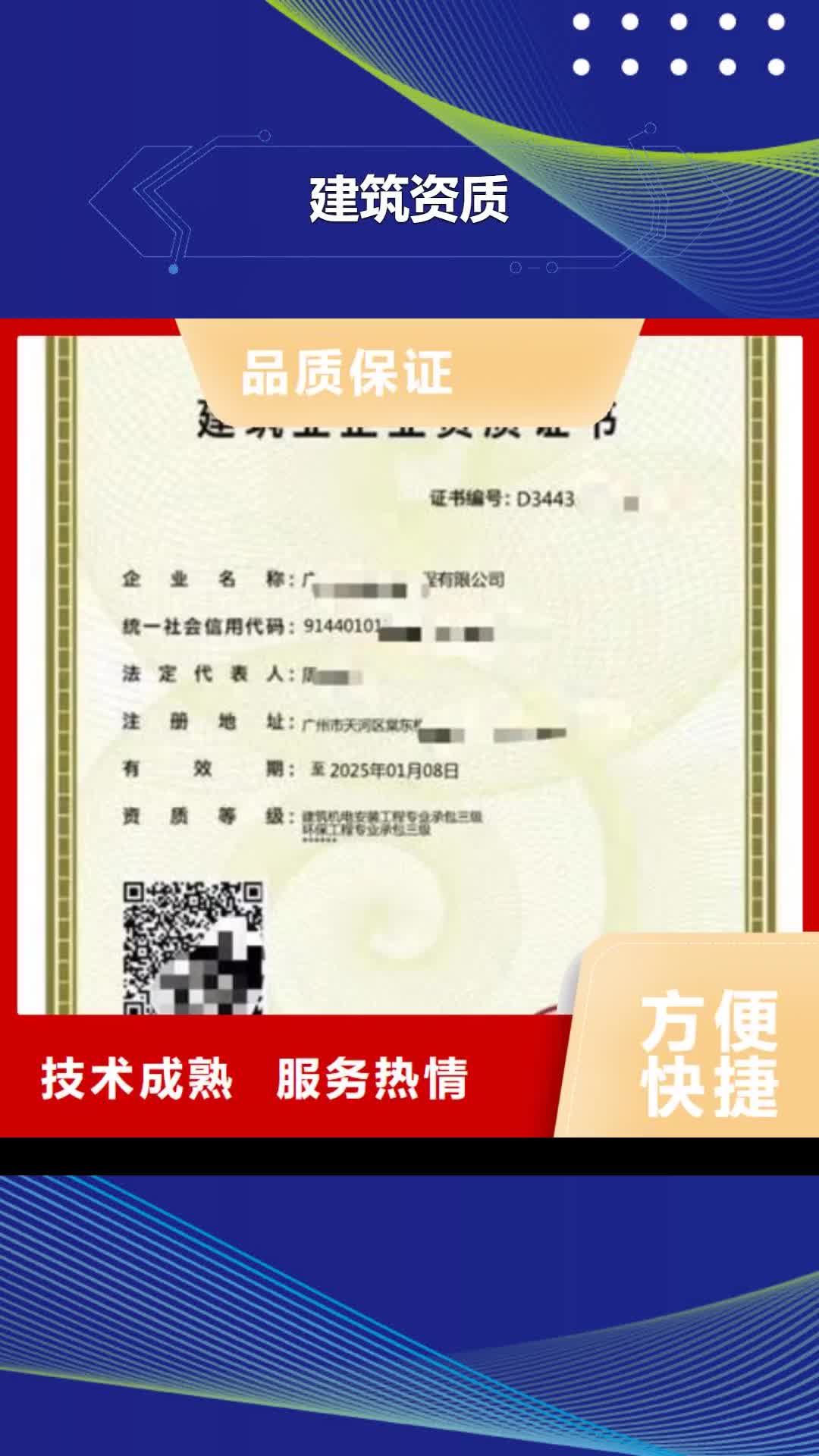 【广州 建筑资质 工程机械上岗证价格美丽】