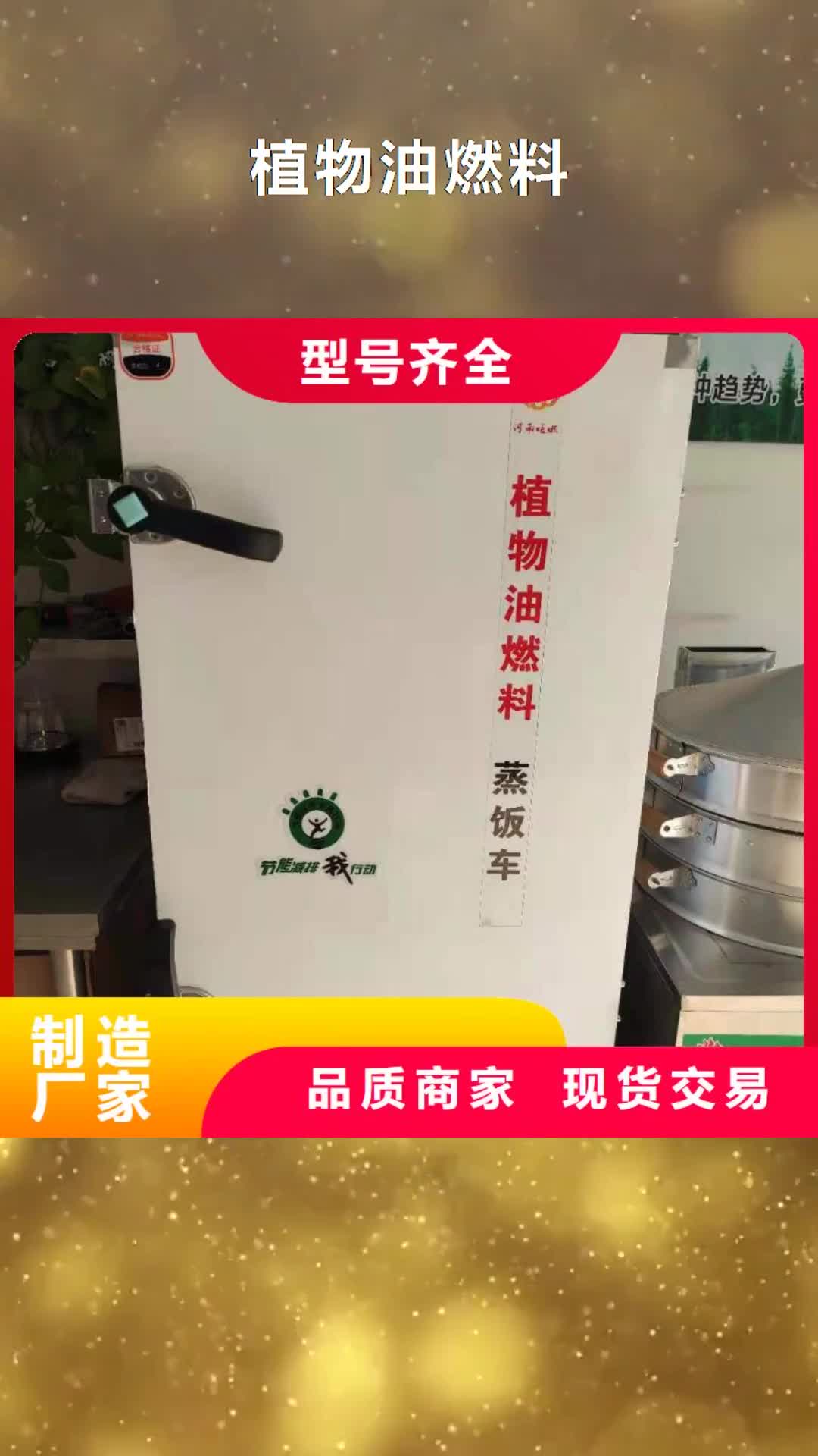 【南平 植物油燃料 植物油燃料厂家满足多种行业需求】