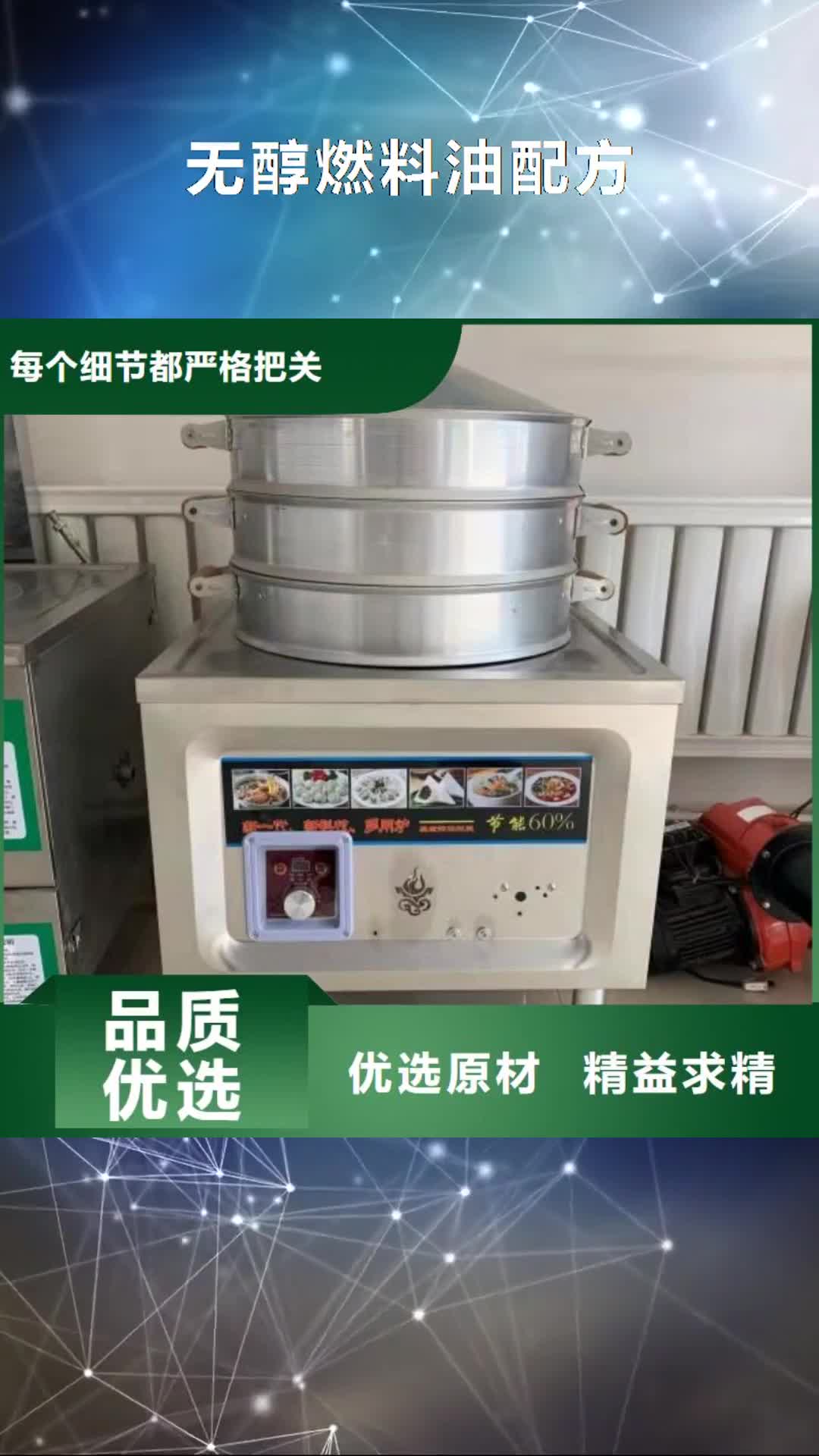 大理【无醇燃料油配方】_植物燃料油配方来电咨询