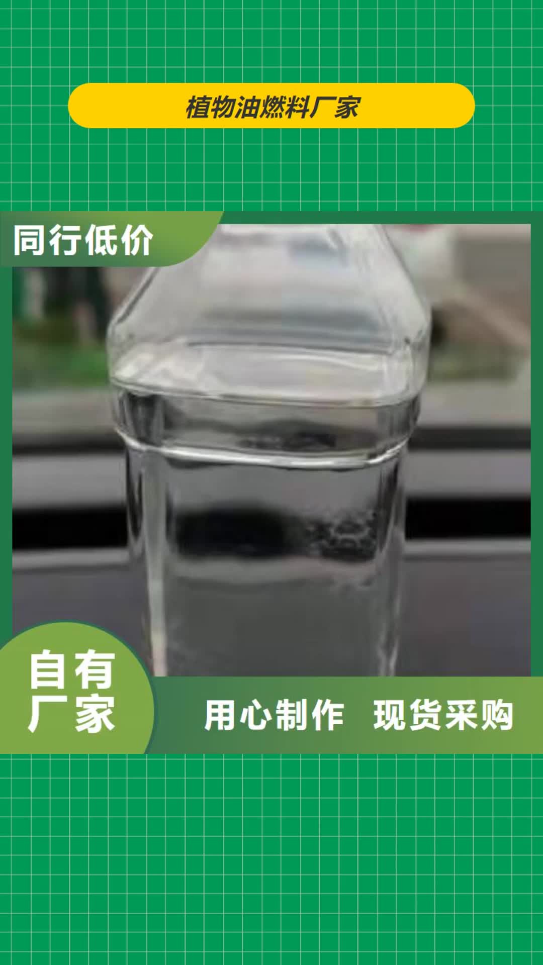 湘潭 植物油燃料厂家-【植物油燃料技术培训
】详细参数