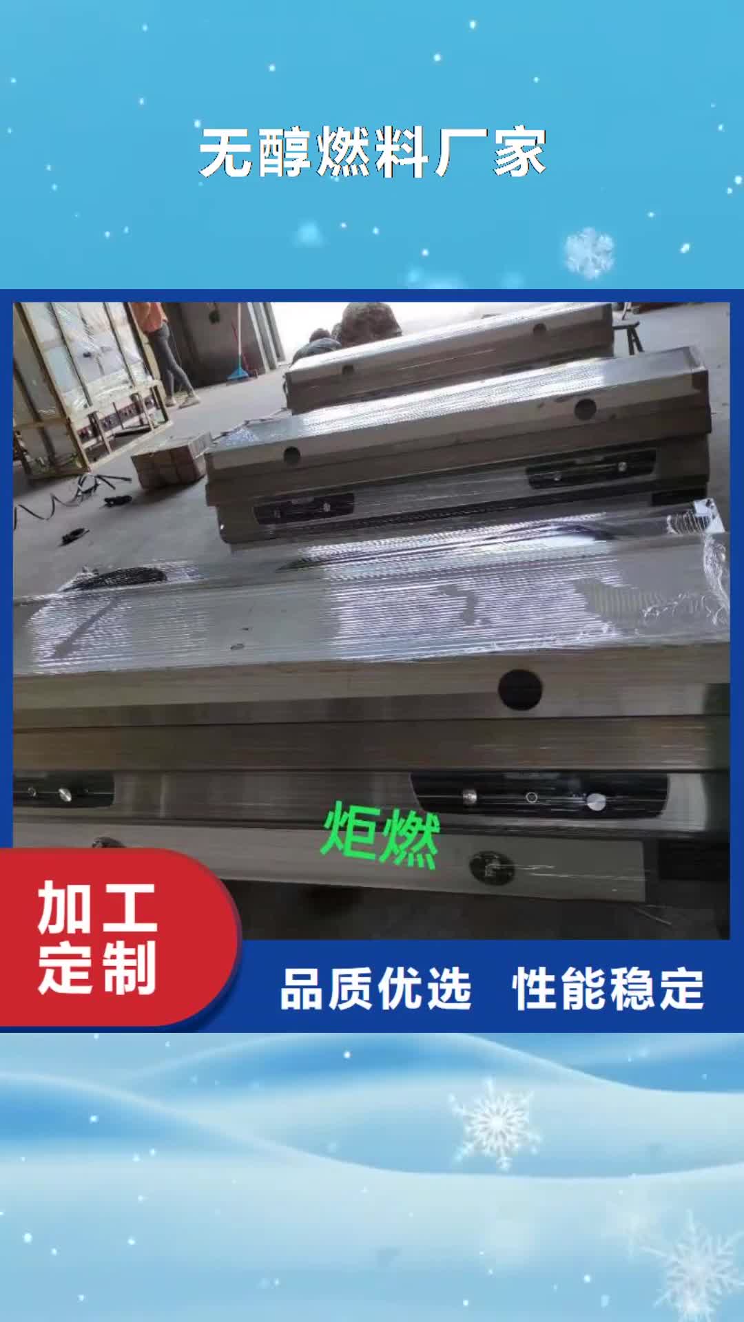 张家口【无醇燃料厂家】-无醇燃料技术培训专业信赖厂家