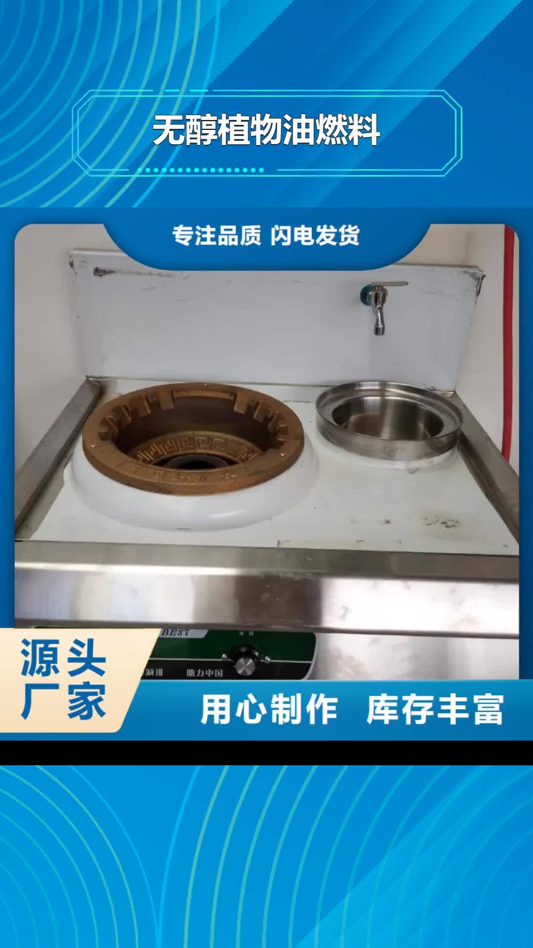 东莞 无醇植物油燃料【植物油燃料技术培训 】产品性能