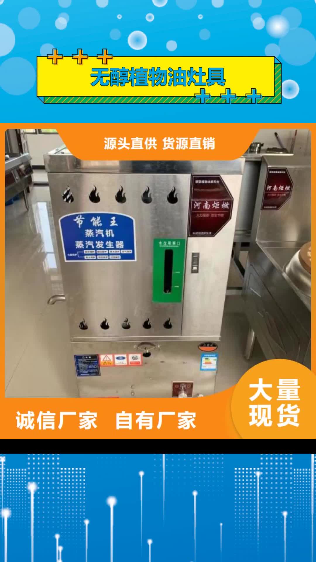 随州【无醇植物油灶具】,无醇燃料技术培训精挑细选好货