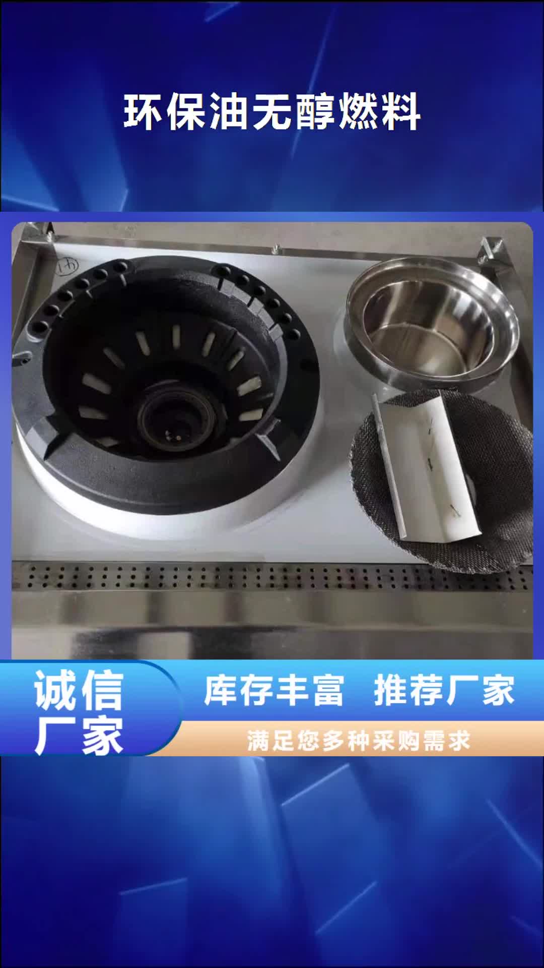 新乡【环保油无醇燃料】无醇燃料油配方价格实惠工厂直供