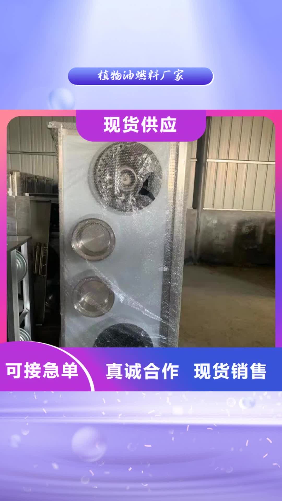 辽阳【植物油燃料厂家】 无醇燃料 购买的是放心