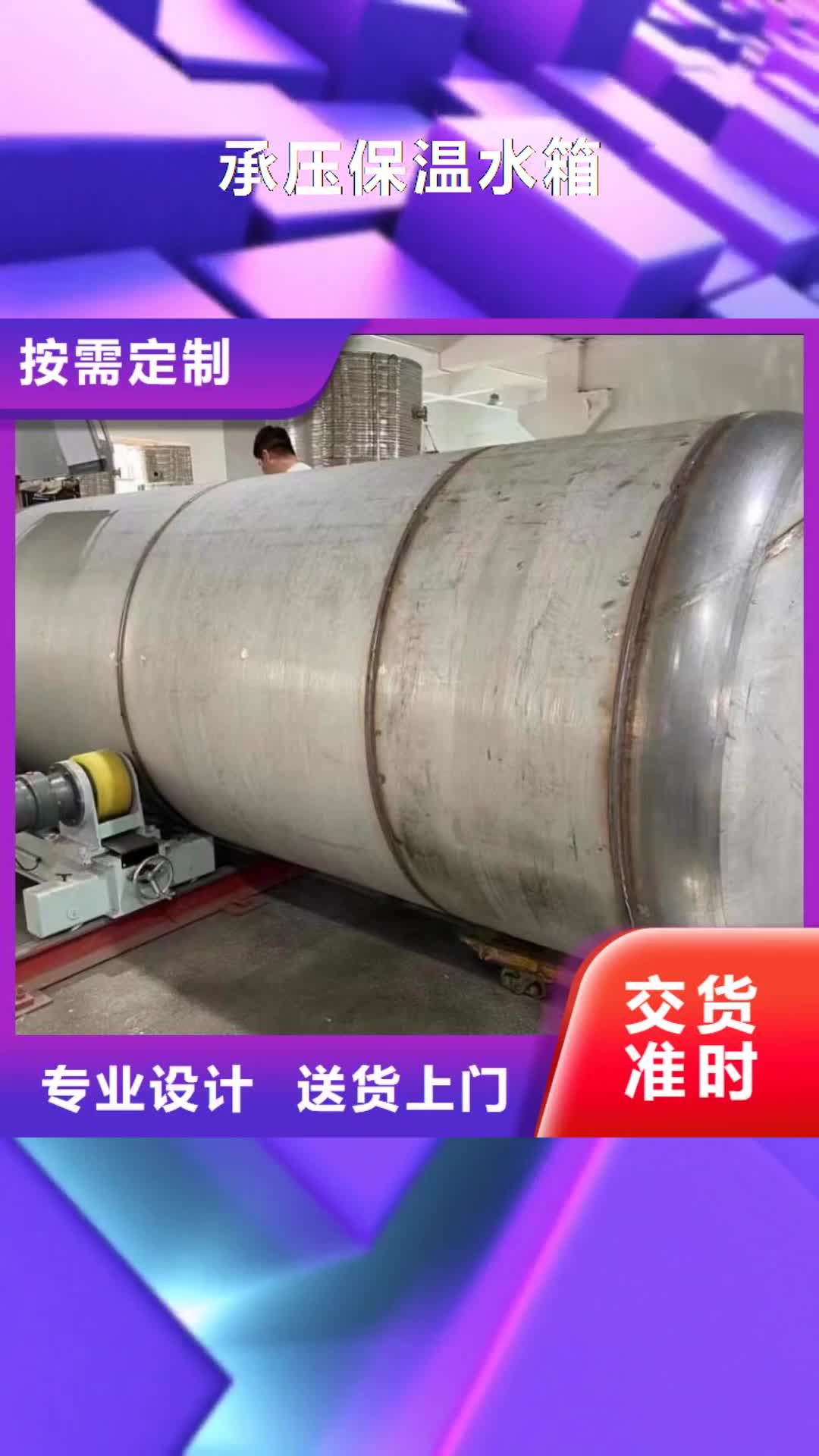 海西 承压保温水箱-【不锈钢水箱】N年专注