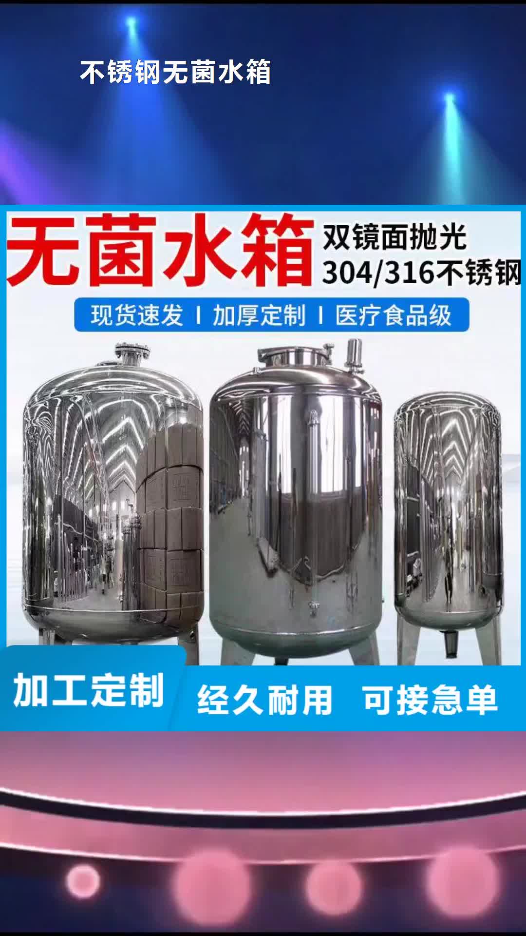【佳木斯 不锈钢无菌水箱 不锈钢纯水箱支持大批量采购】