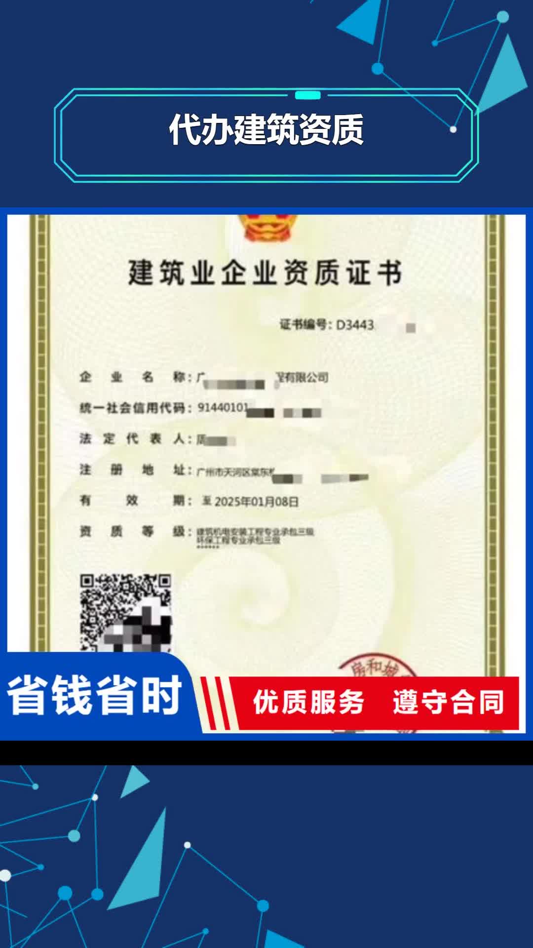 【楚雄 建筑资质,工程师技术专业值得信赖】