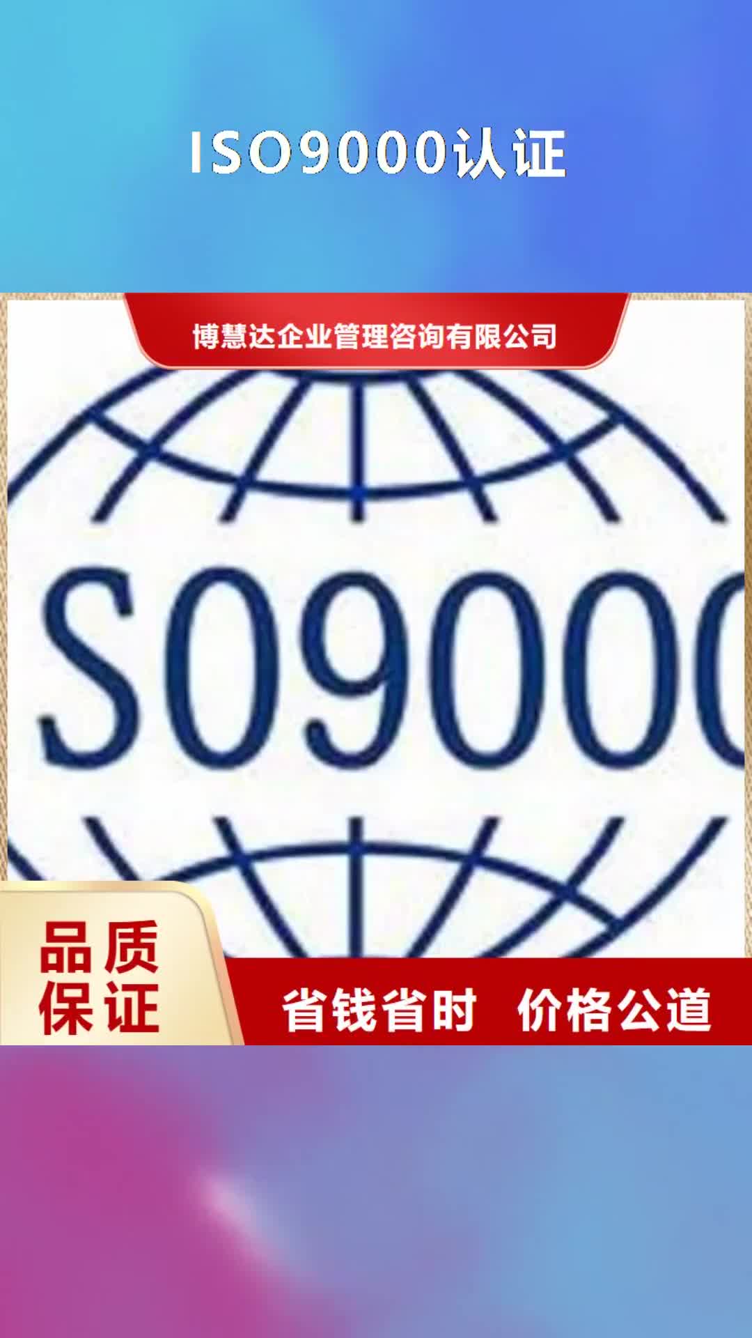 【雅安 ISO9000认证_AS9100认证品质服务】