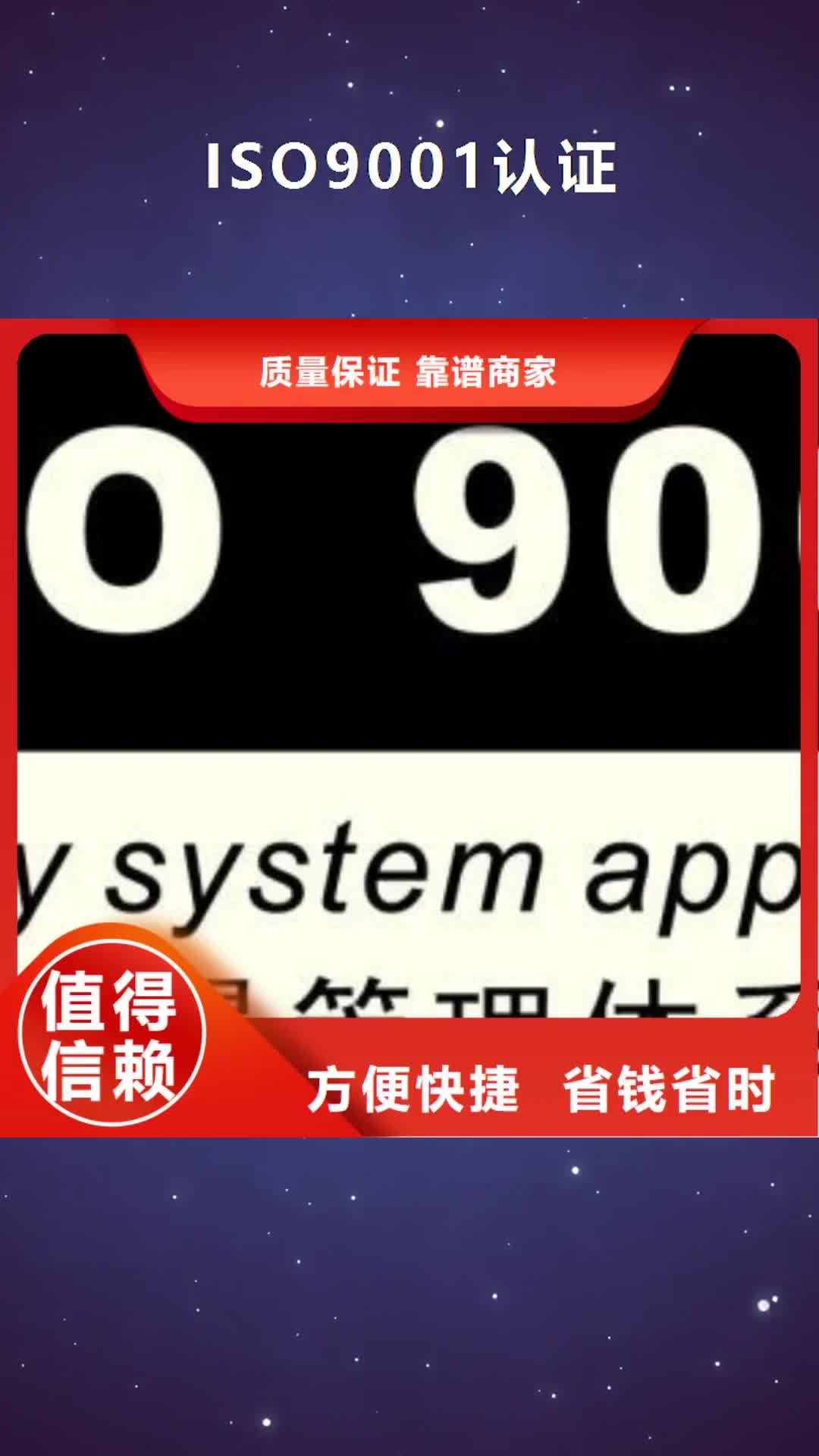 【邢台 ISO9001认证-FSC认证快捷】