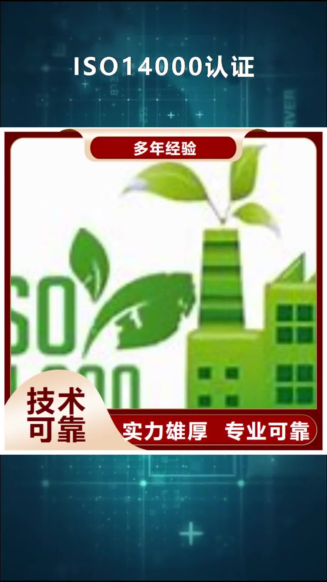 莆田 ISO14000认证-【GJB9001C认证】承接