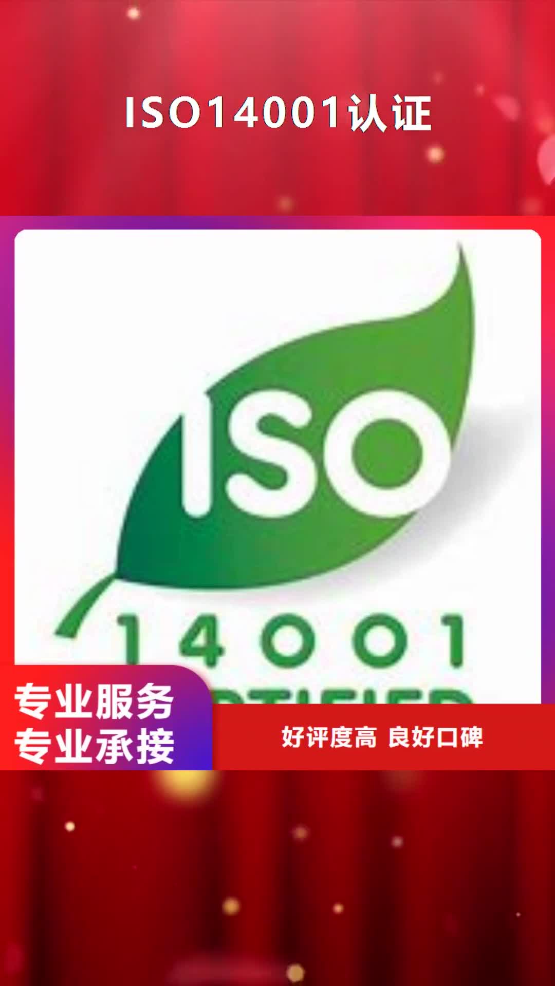 张家口【ISO14001认证】_HACCP认证2024专业的团队