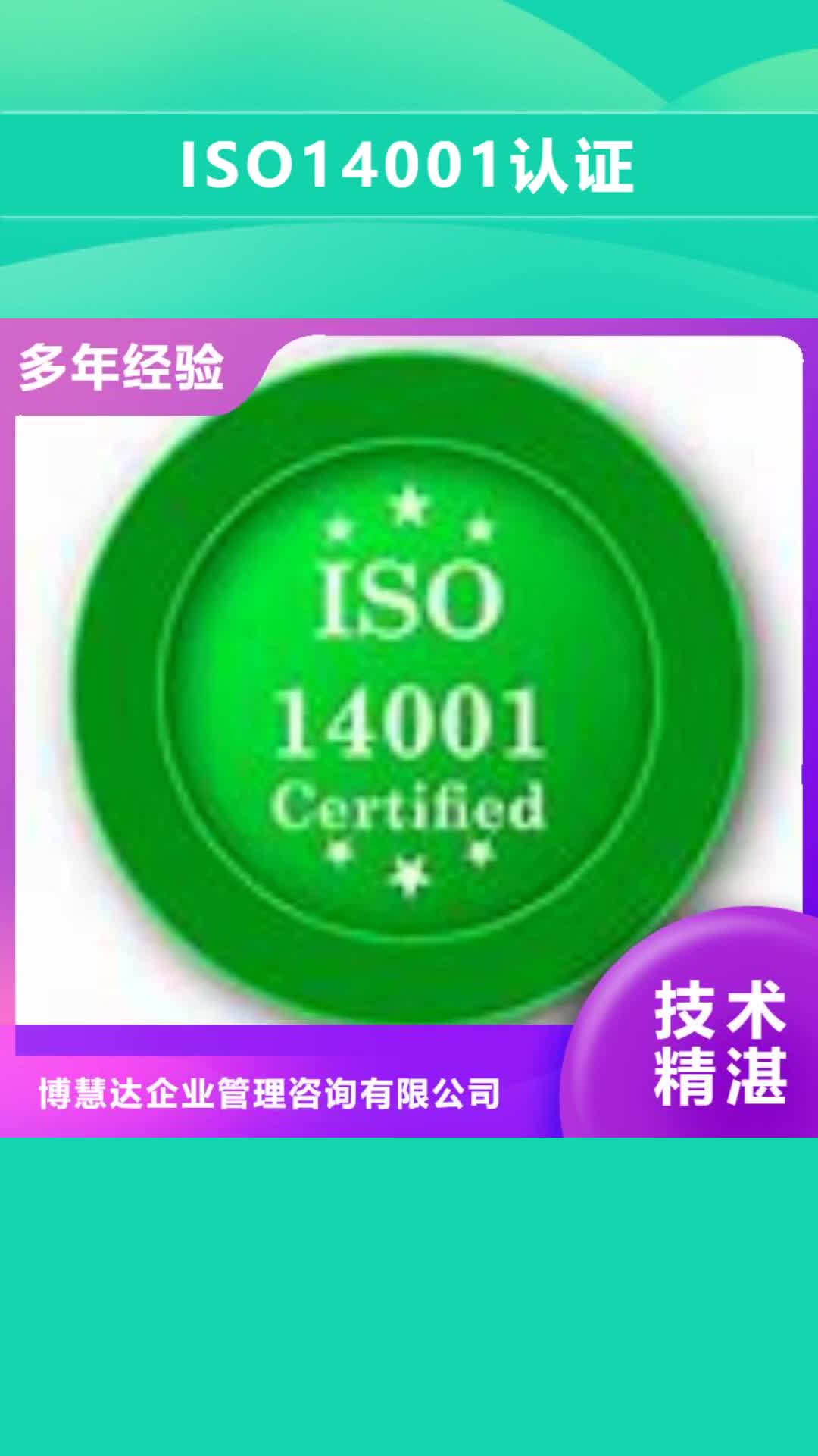 海北 ISO14001认证-【HACCP认证】专业可靠