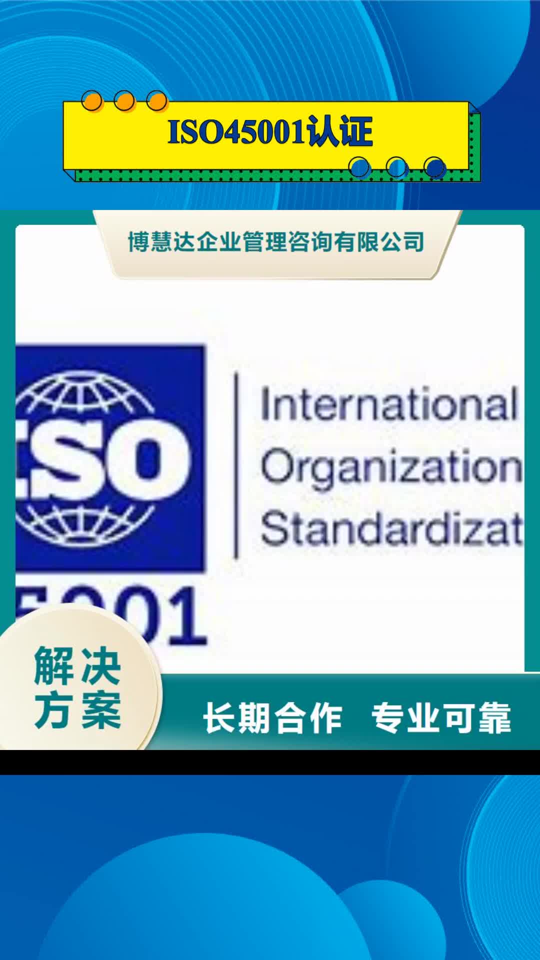 宜昌【ISO45001认证】-IATF16949认证精英团队