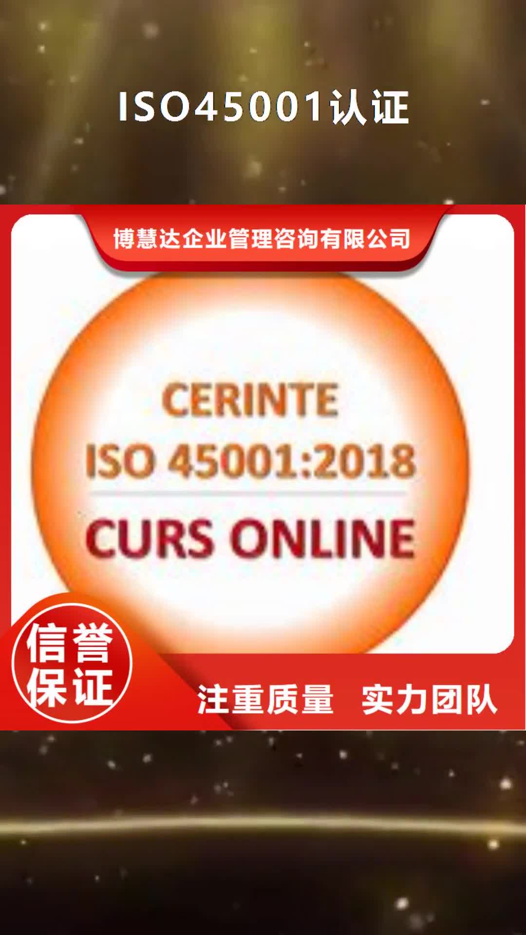 【商丘 ISO45001认证知识产权认证/GB29490高品质】