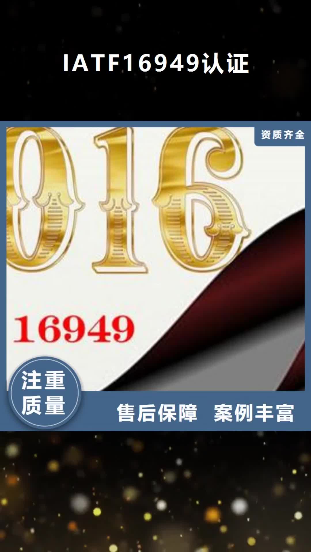 南平 IATF16949认证_【ISO9001\ISO9000\ISO14001认证】正规公司