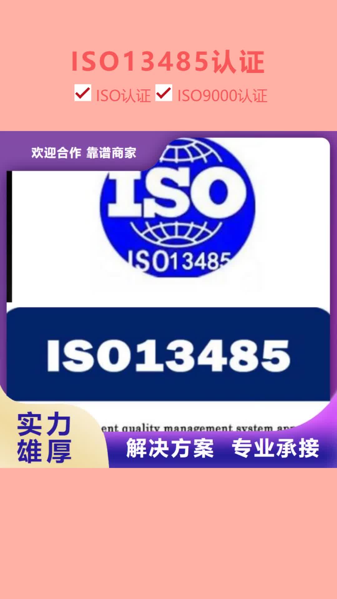 广安 ISO13485认证_【FSC认证】行业口碑好