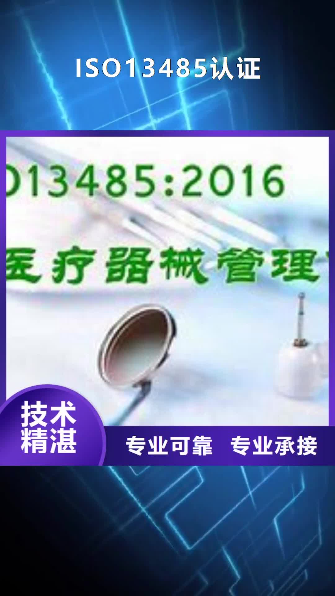 【邵阳 ISO13485认证注重质量】