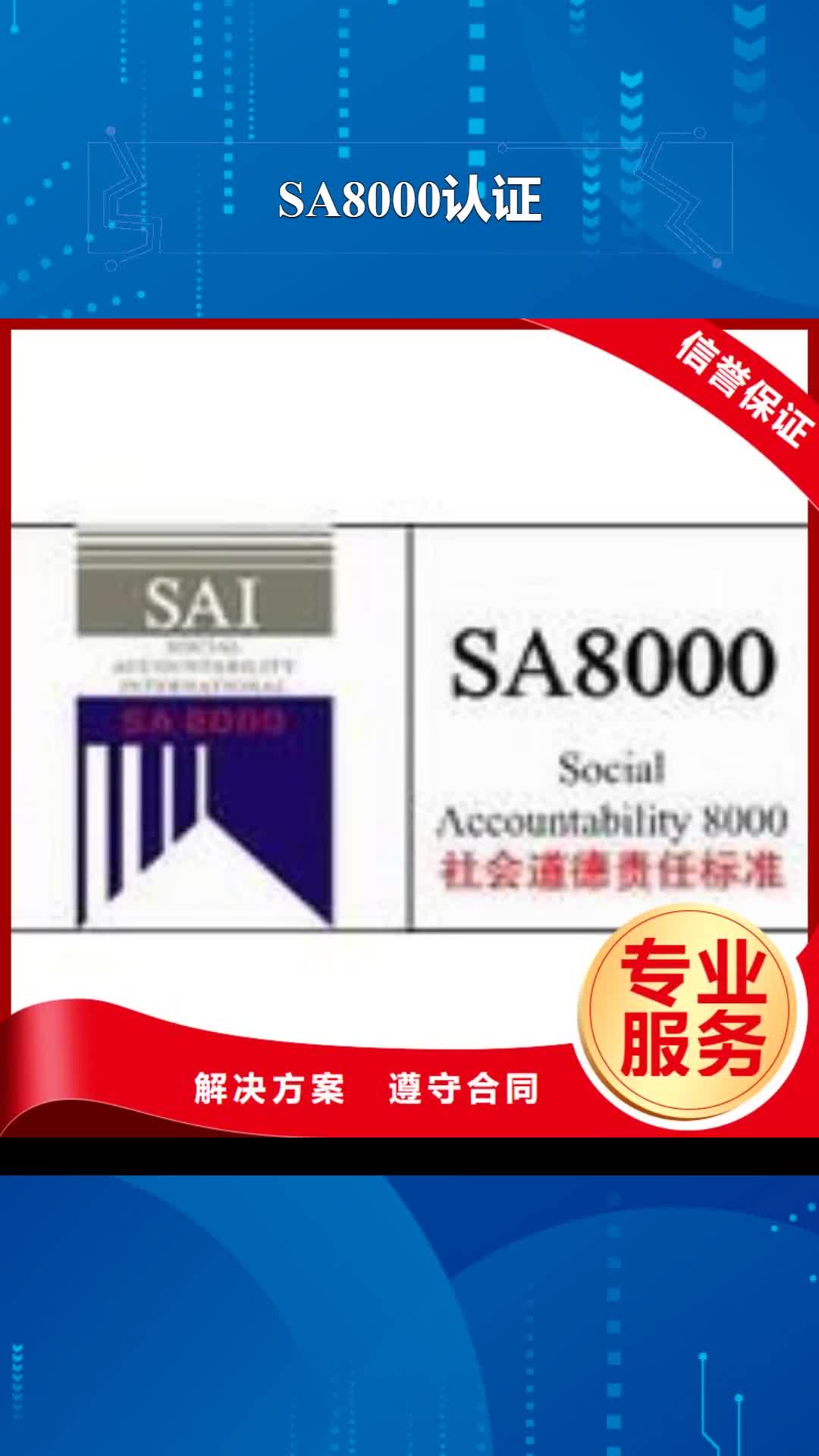 大同 SA8000认证,【GJB9001C认证】实力商家