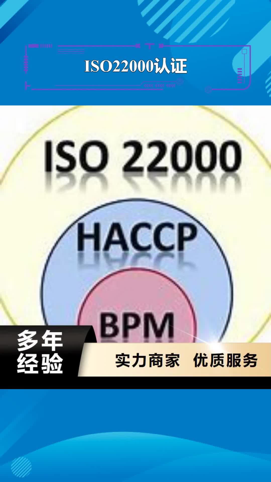 百色【ISO22000认证】-ISO14000\ESD防静电认证值得信赖