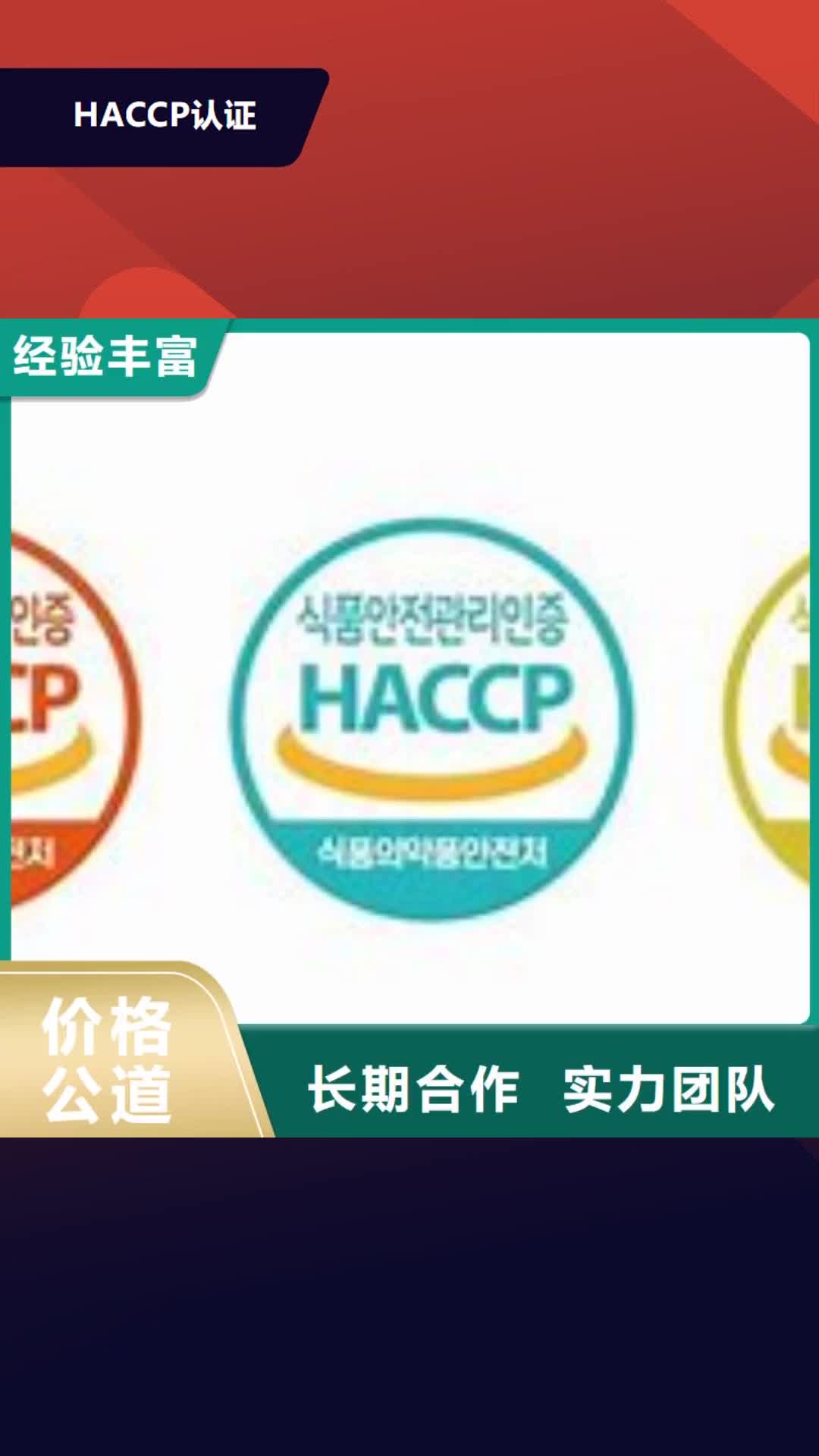 【百色 HACCP认证,知识产权认证/GB29490诚实守信】