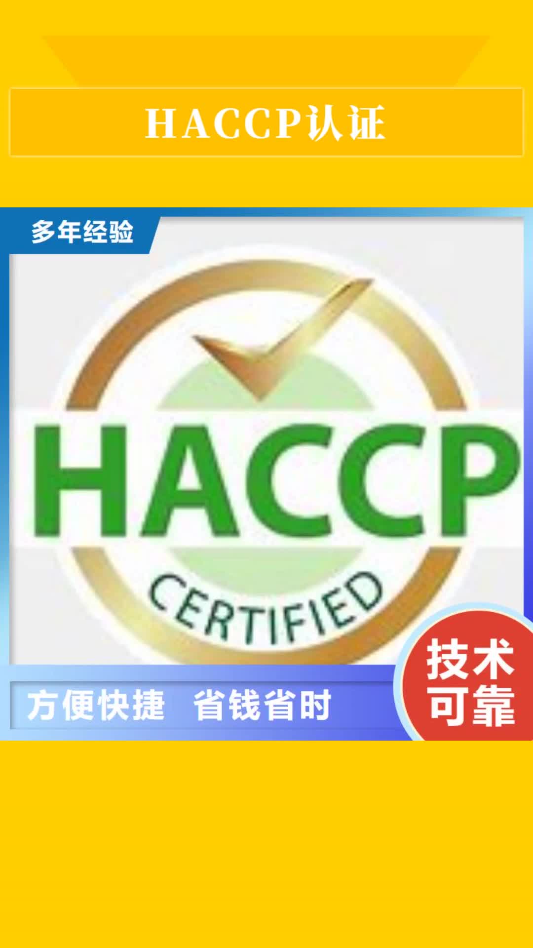 阜新 HACCP认证,【FSC认证】方便快捷