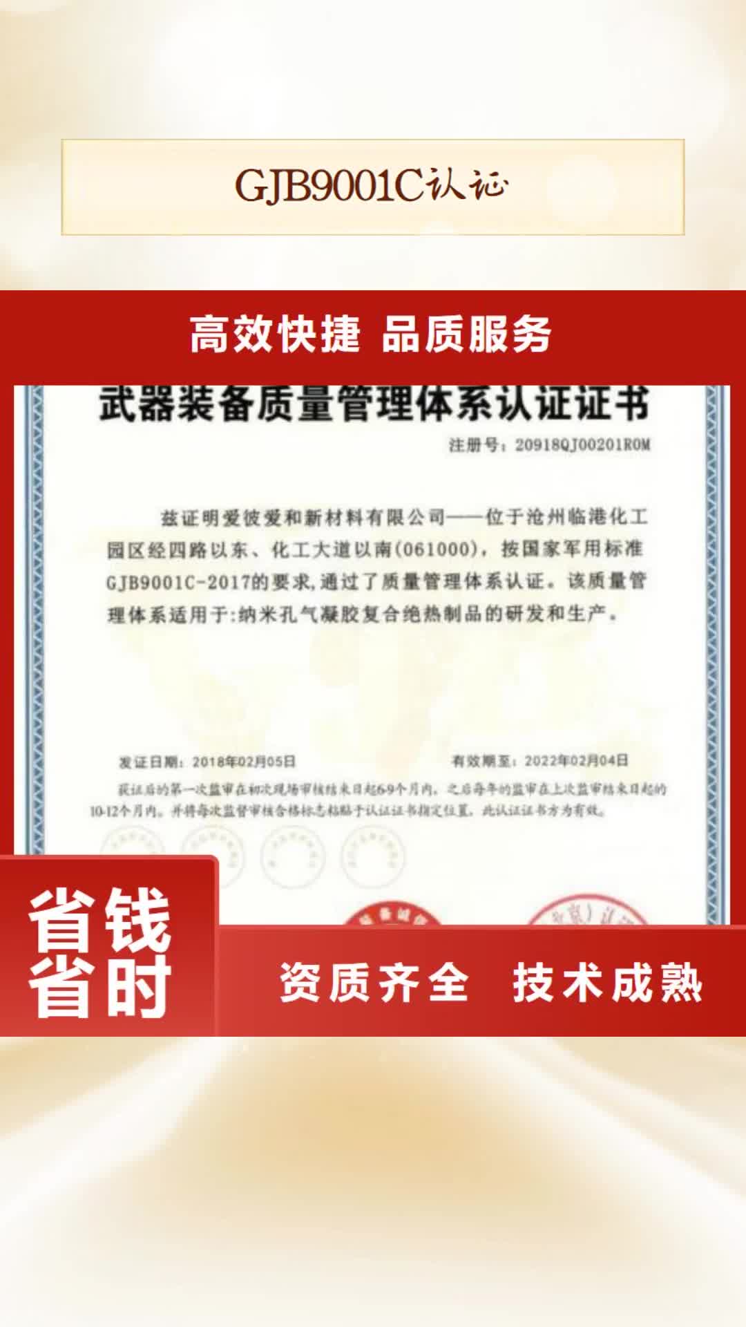 【吉安 GJB9001C认证,ISO13485认证质量保证】