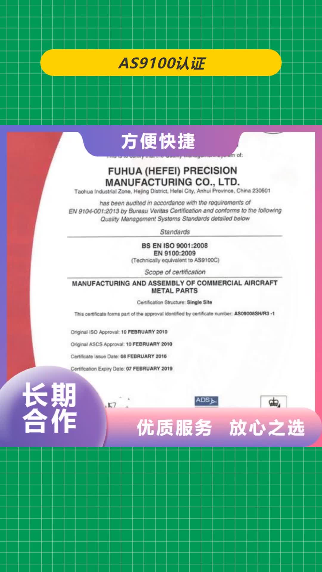 大兴安岭 AS9100认证-【ISO13485认证】注重质量