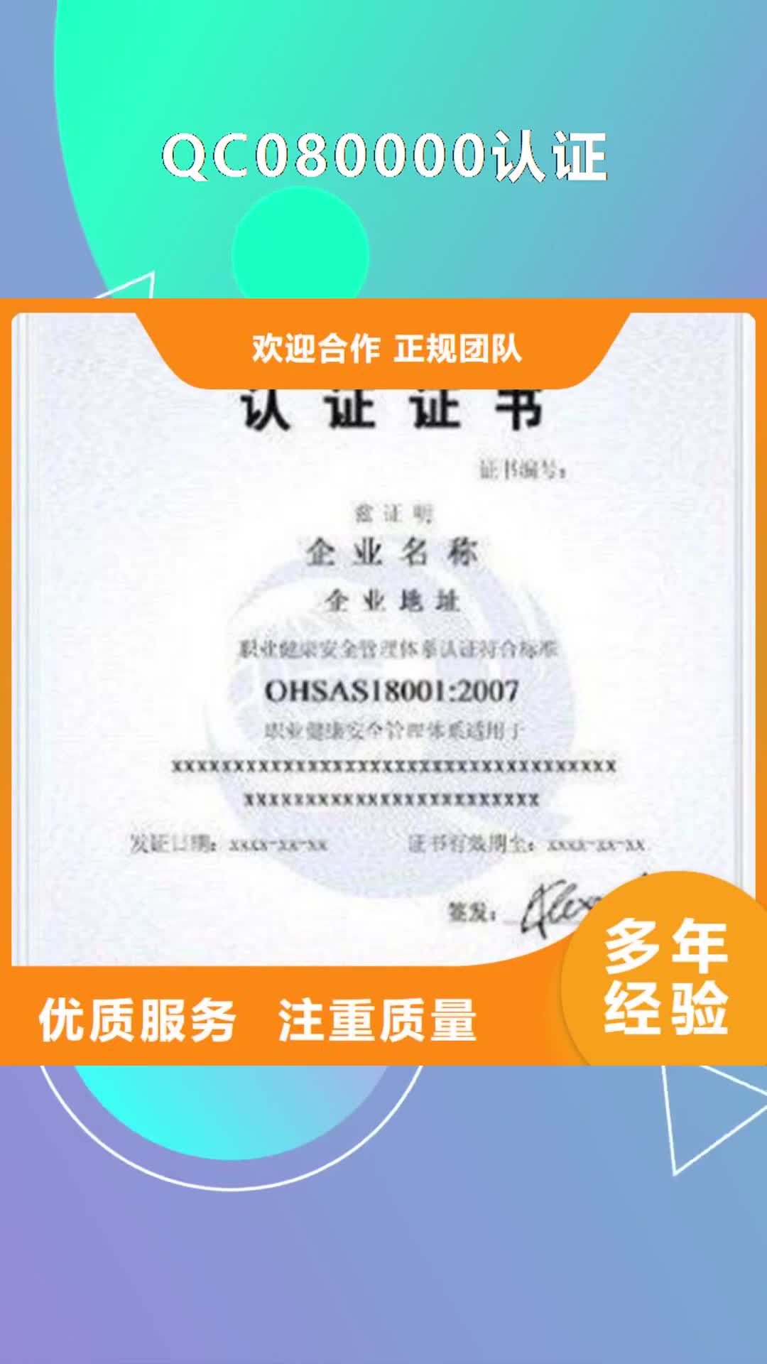 【南昌 QC080000认证_IATF16949认证从业经验丰富】