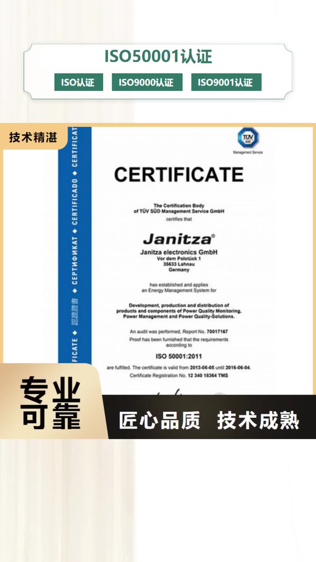 湘西 ISO50001认证【GJB9001C认证】正规