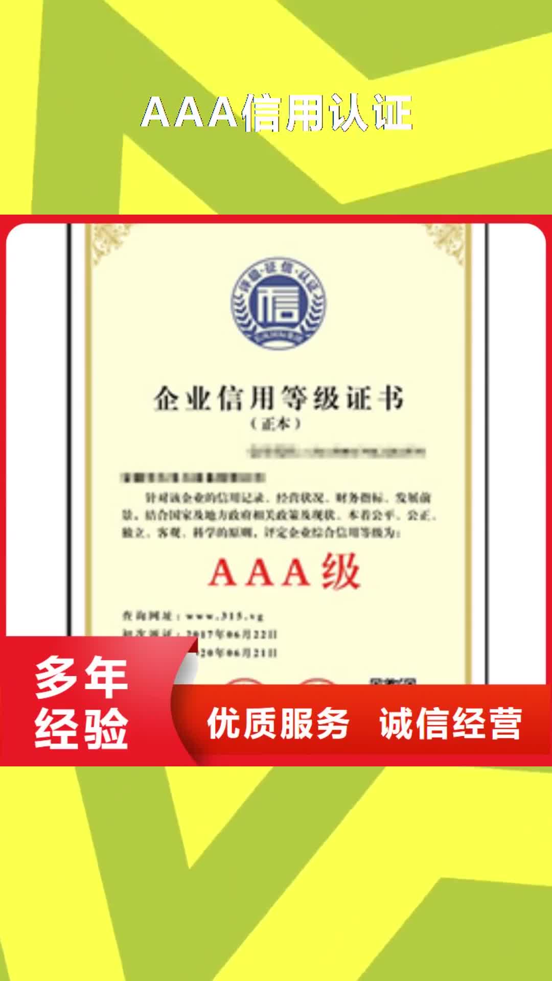 西宁【AAA信用认证】,ISO13485认证齐全