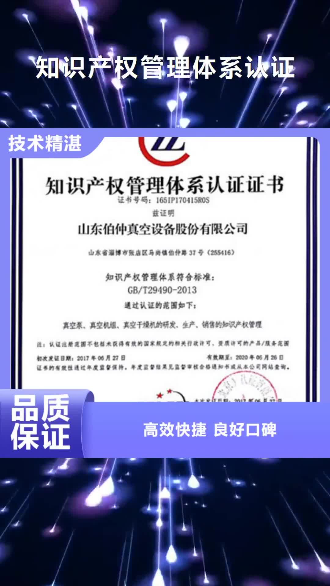 【德阳 知识产权管理体系认证 FSC认证专业服务】