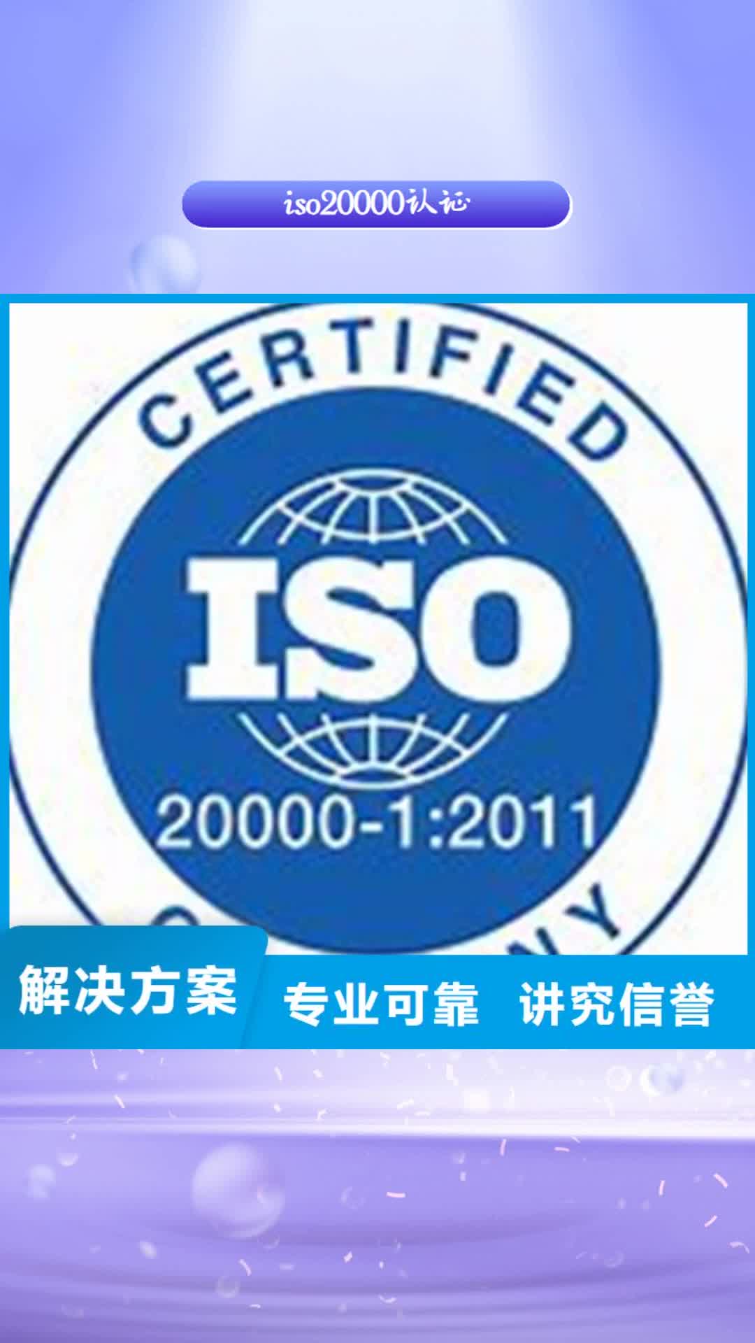 营口【iso20000认证】,FSC认证拒绝虚高价