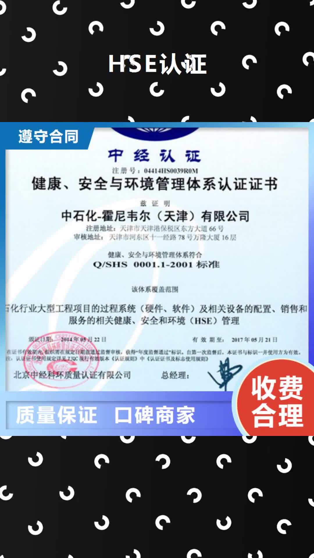 【哈尔滨 HSE认证ISO13485认证专业承接】