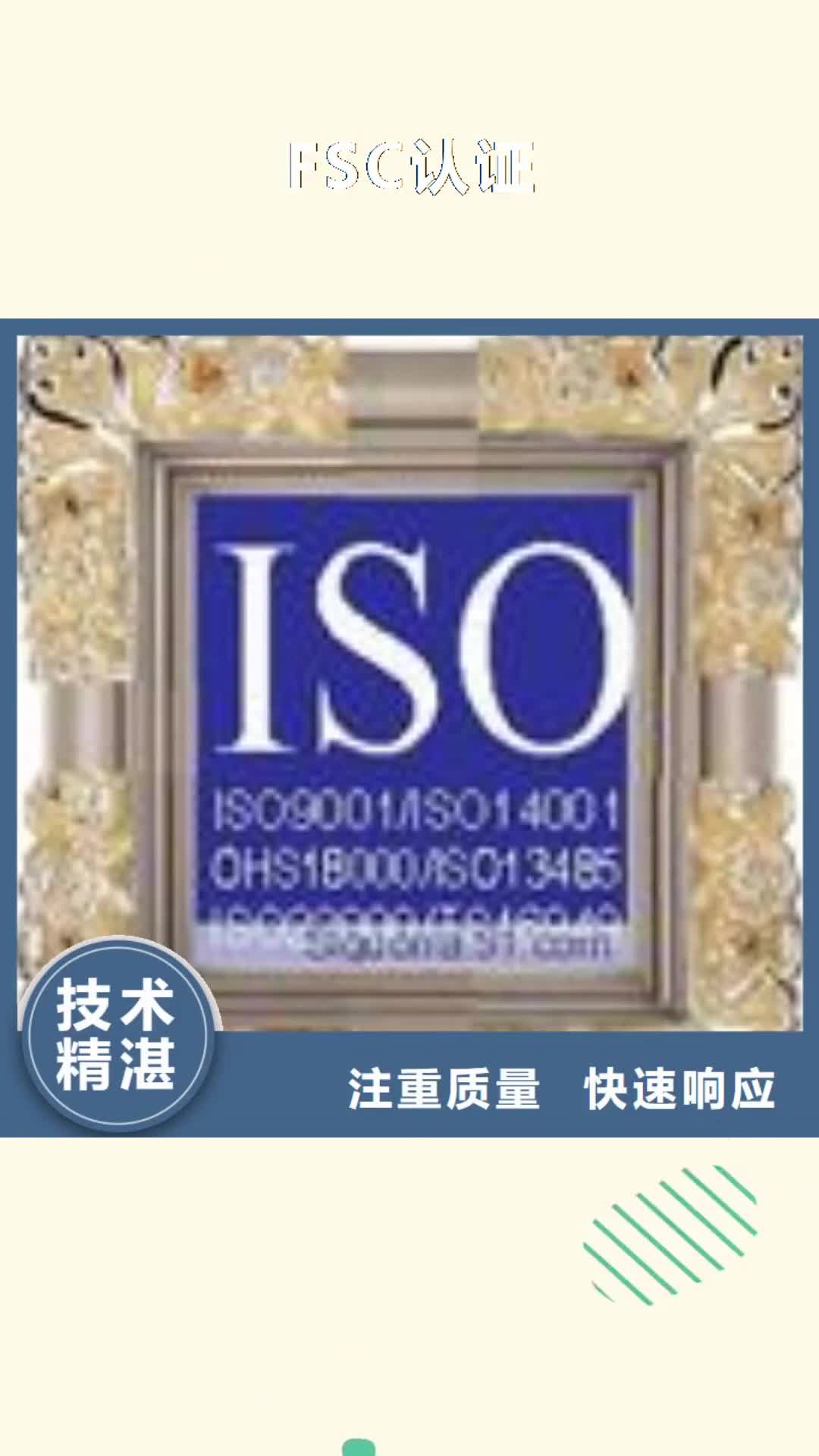 陕西【FSC认证】AS9100认证放心