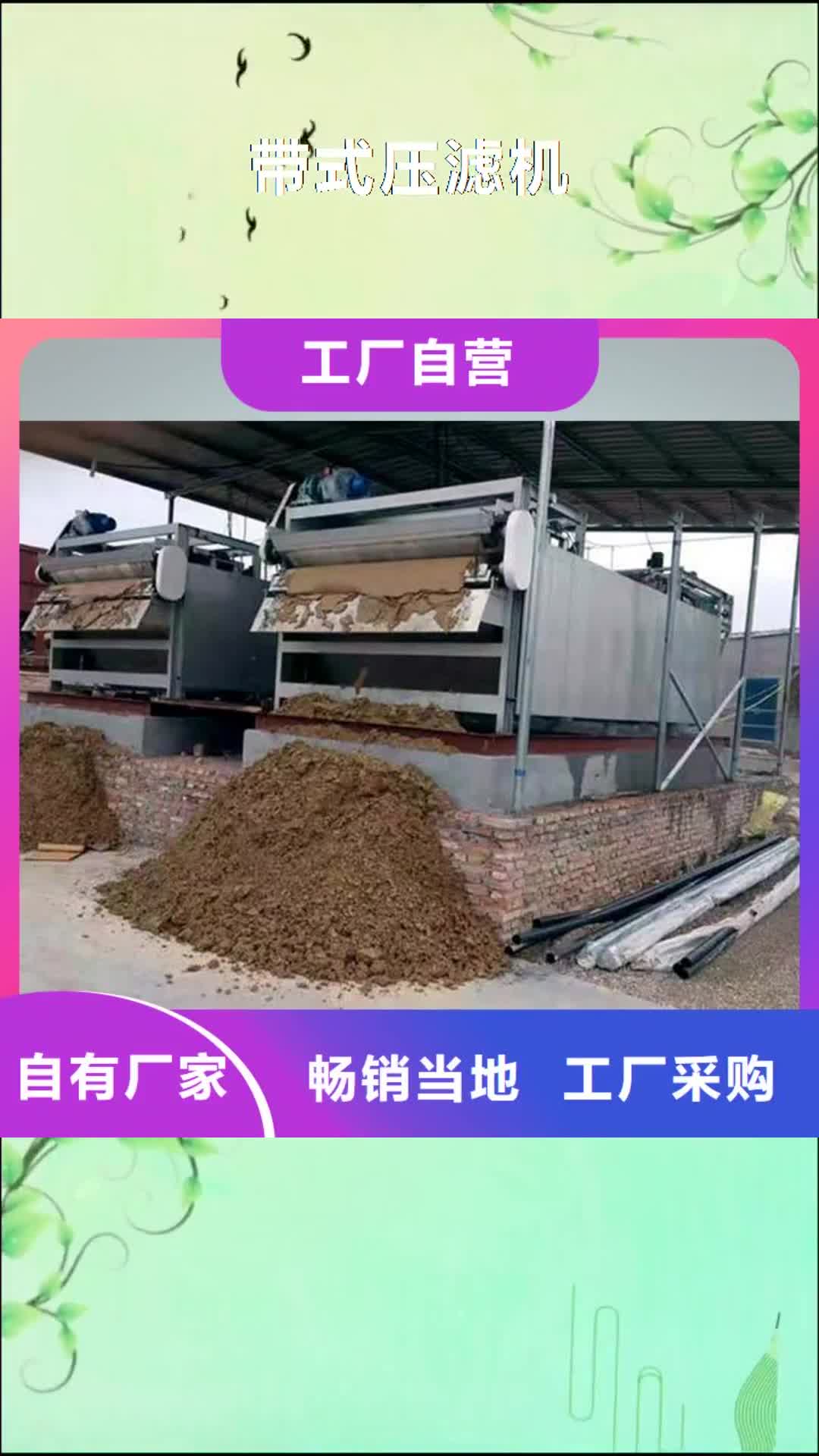 【包头 带式压滤机_污泥处理设备支持定制】
