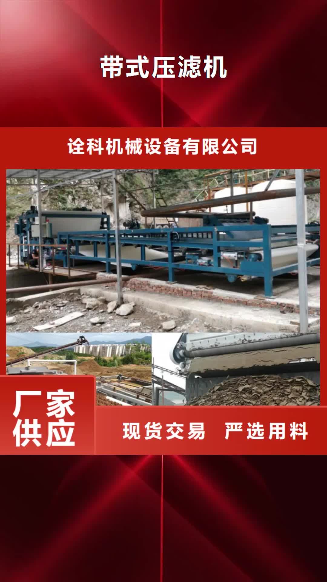 【攀枝花 带式压滤机- 洗沙场压滤机优质工艺】