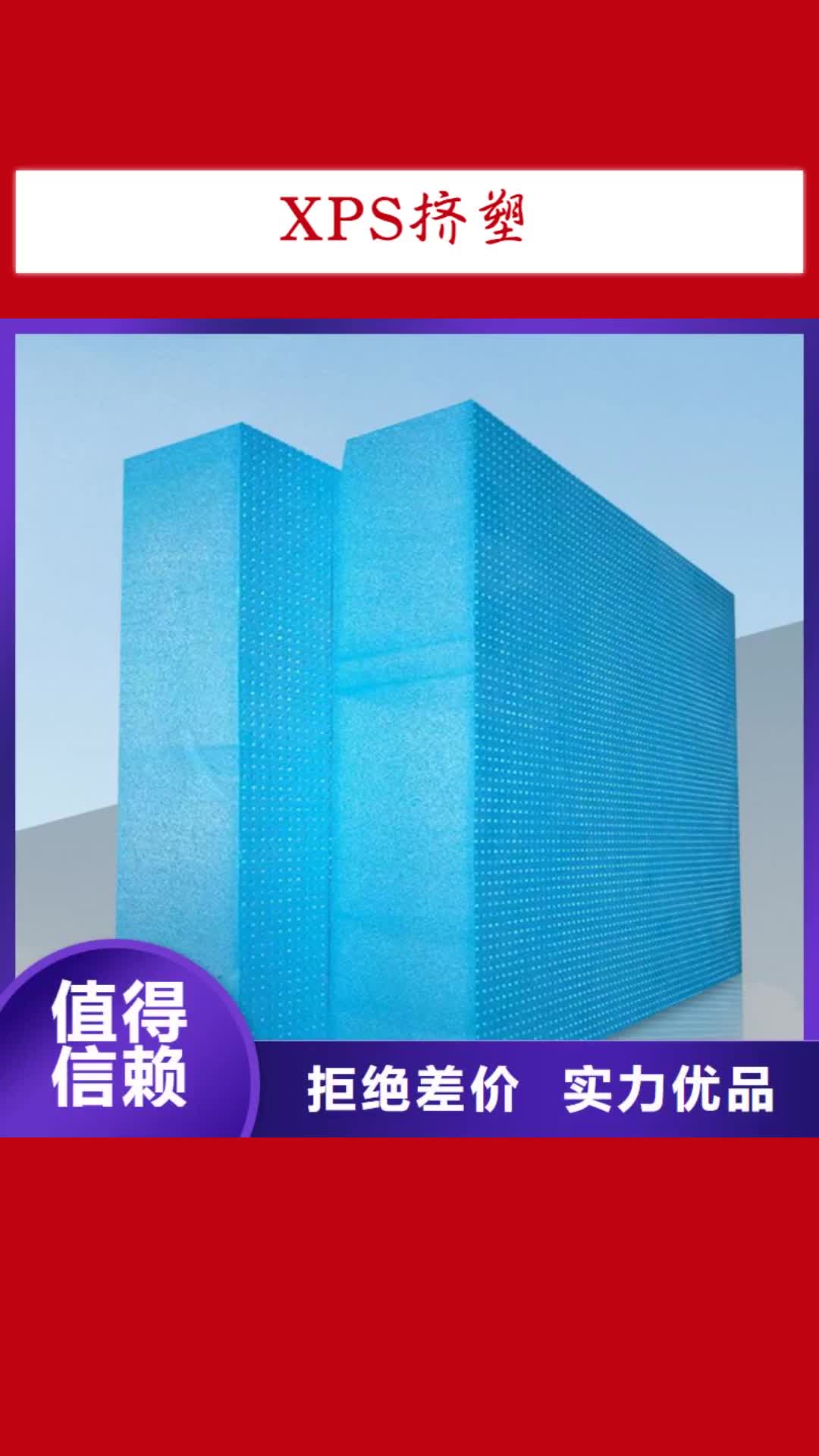 【通化 XPS挤塑,挤塑板一站式采购方便省心】