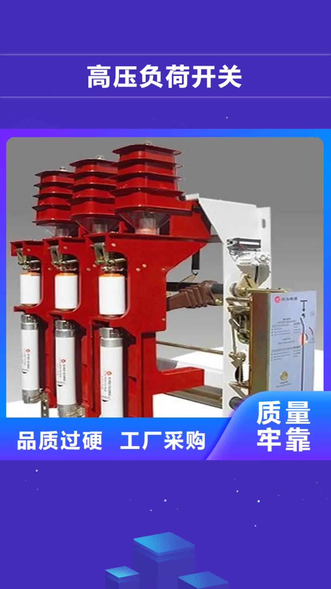吉安 高压负荷开关-【GW9-12/630新型/老型】价格有优势