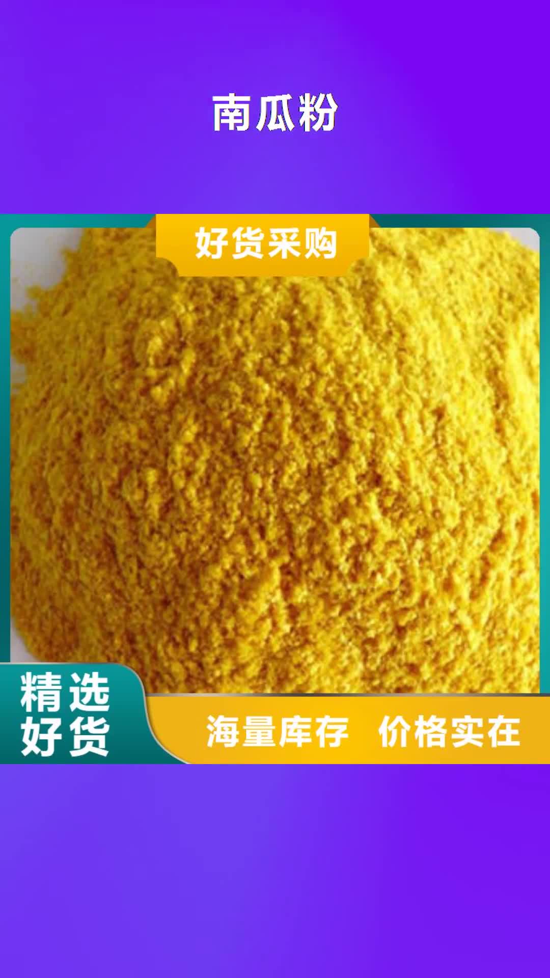 【南昌 南瓜粉_紫薯粉规格型号全】