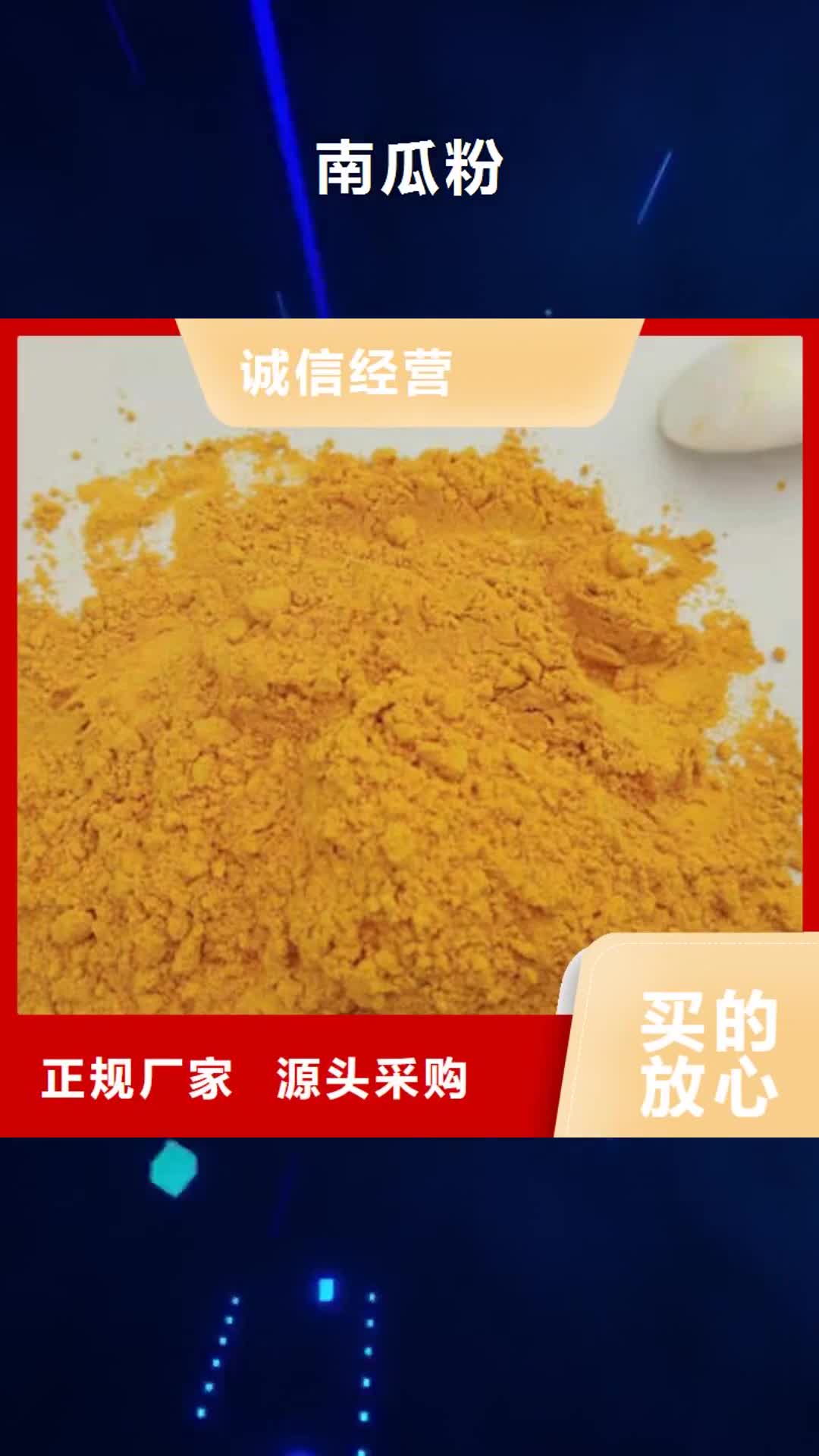 潮州【南瓜粉】 紫薯粉源厂定制