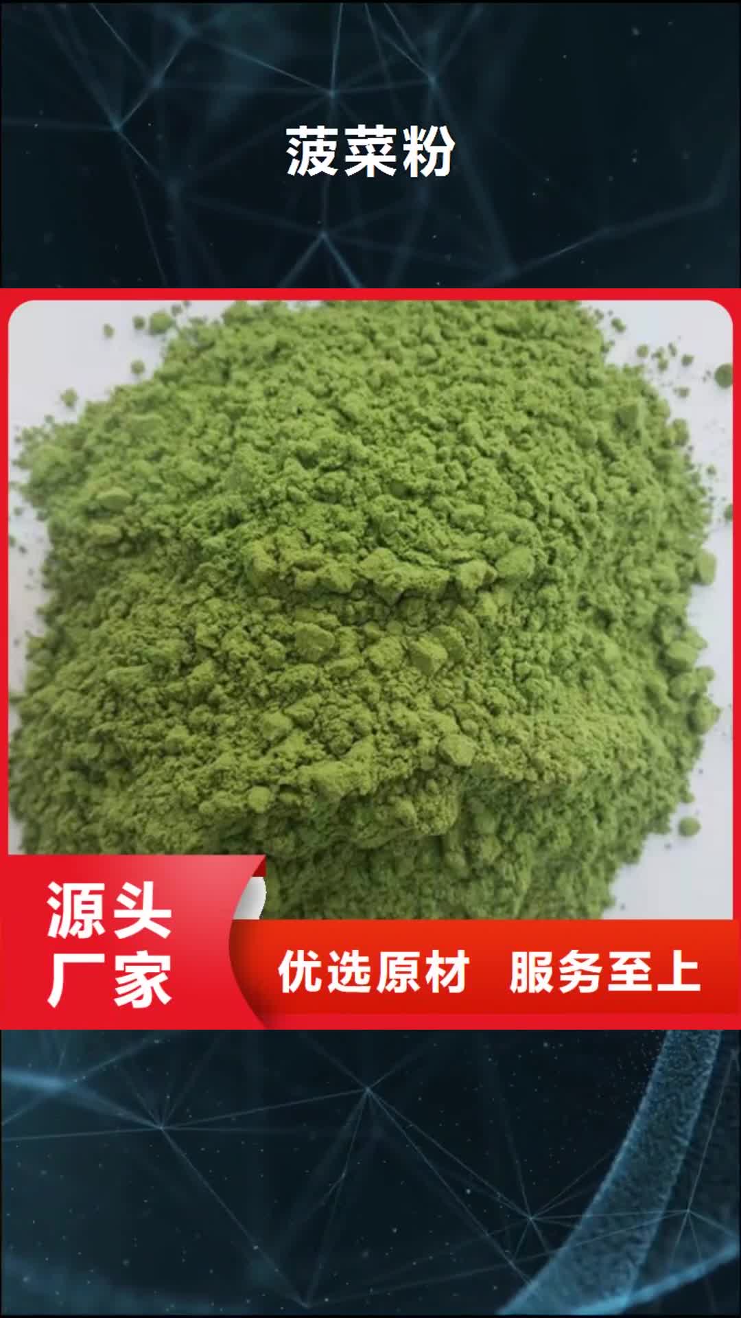 贺州 菠菜粉-【菠菜粉厂家】多年厂家可靠