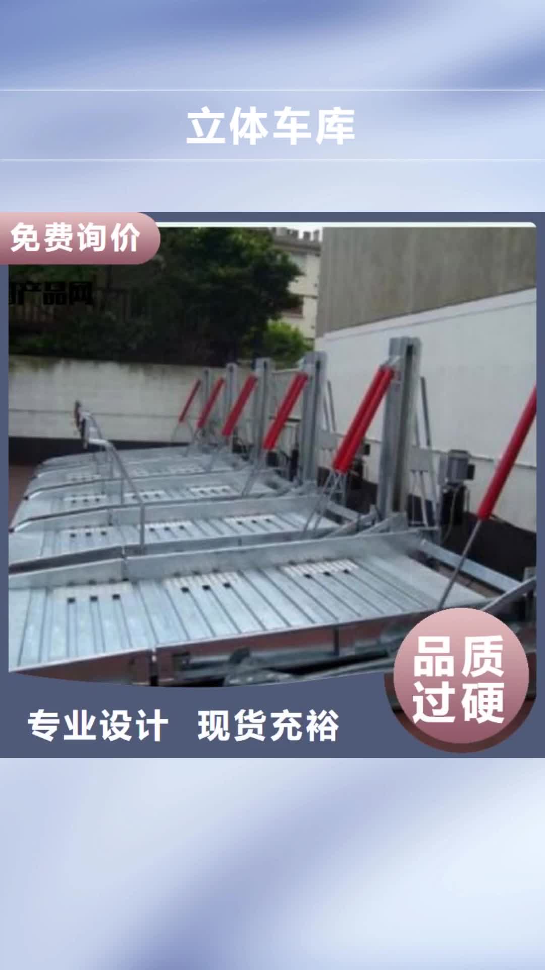 南充 立体车库【机械车库租赁】价格低