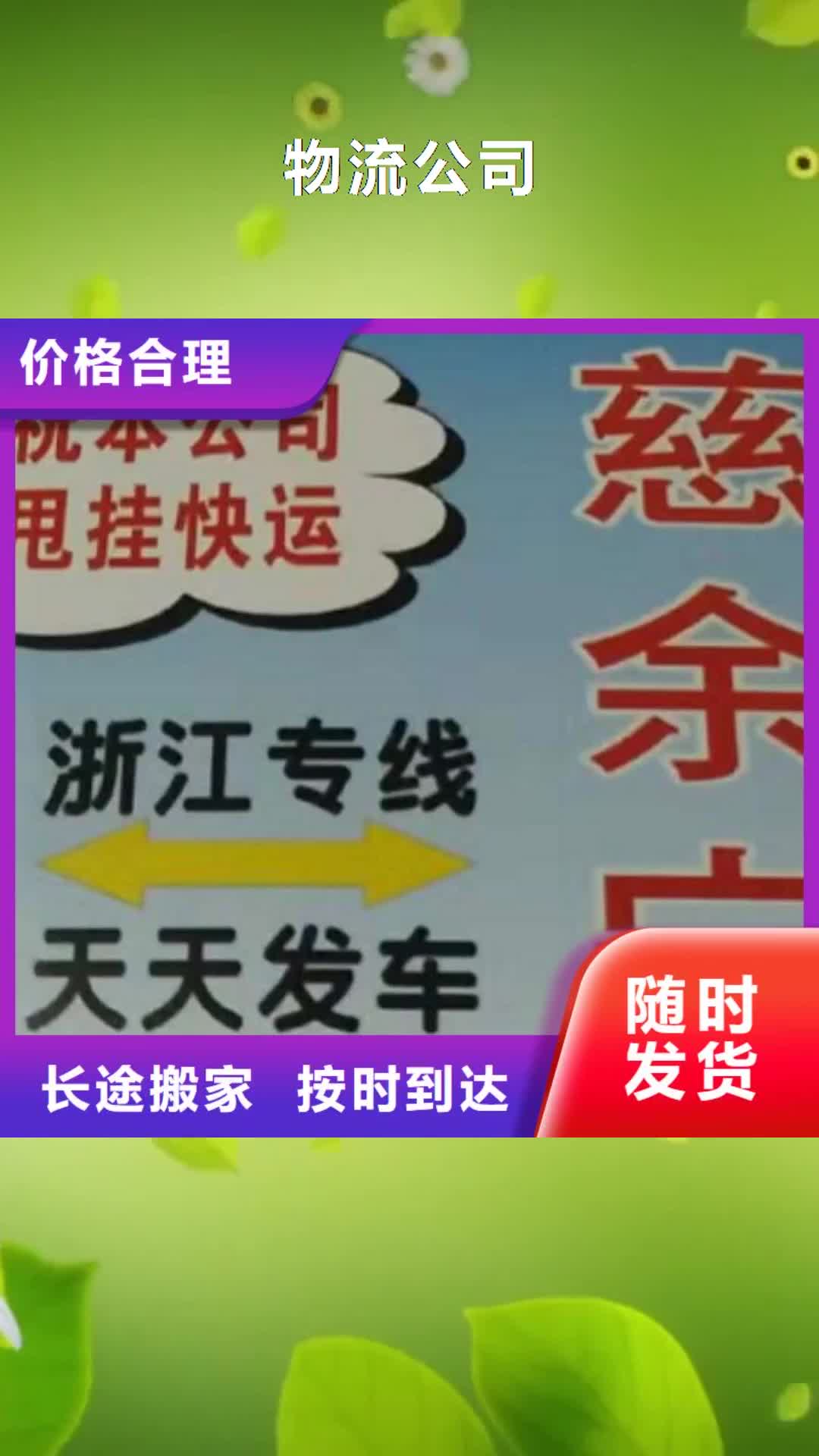 【聊城 物流公司,厦门到聊城专线物流运输公司零担托运直达回头车每天发车】