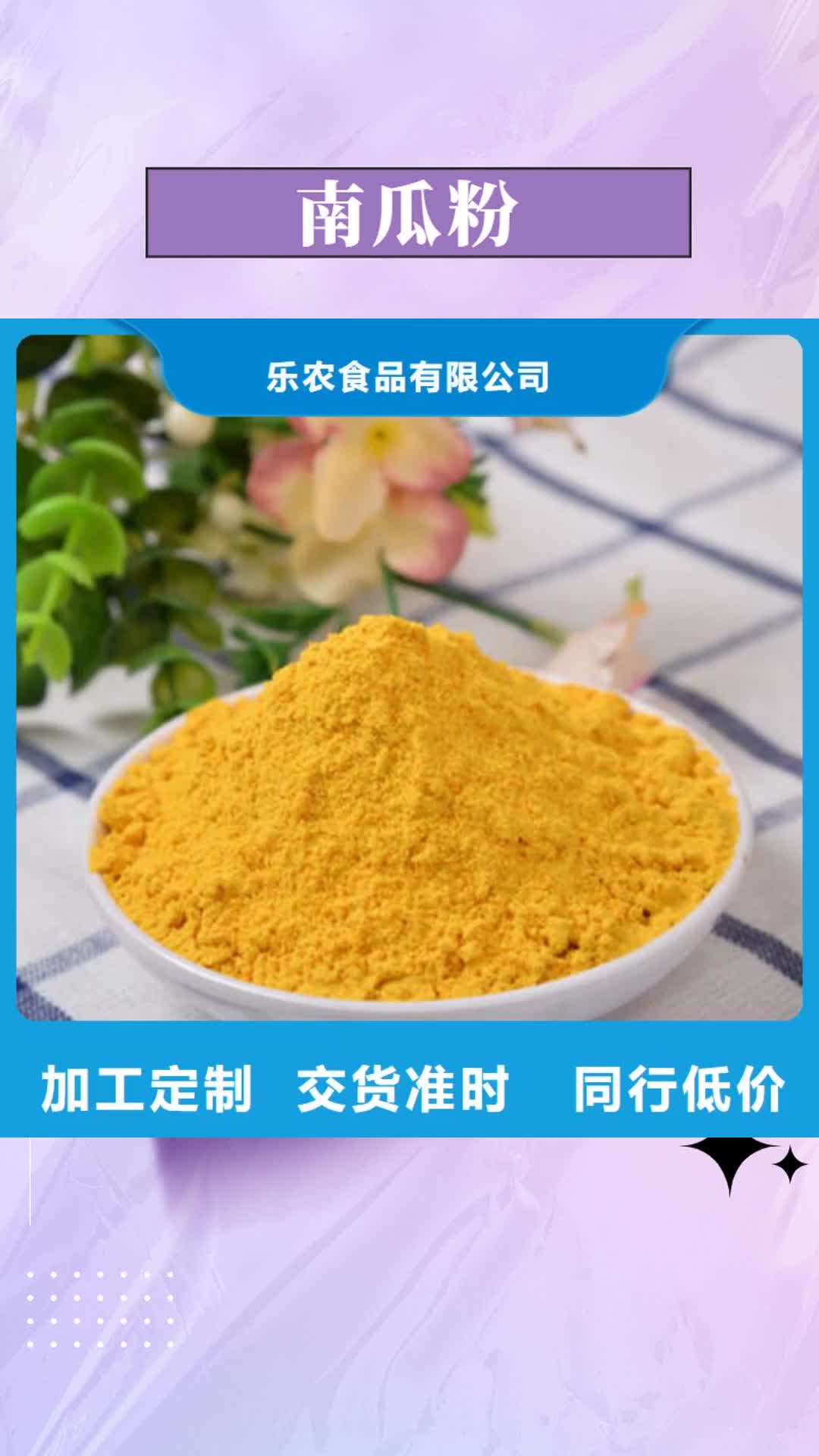 朔州 南瓜粉实力厂商