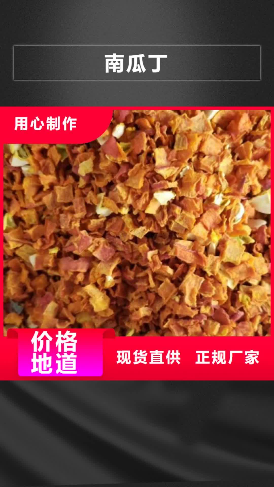 【十堰 南瓜丁,紫薯丁优选厂家】