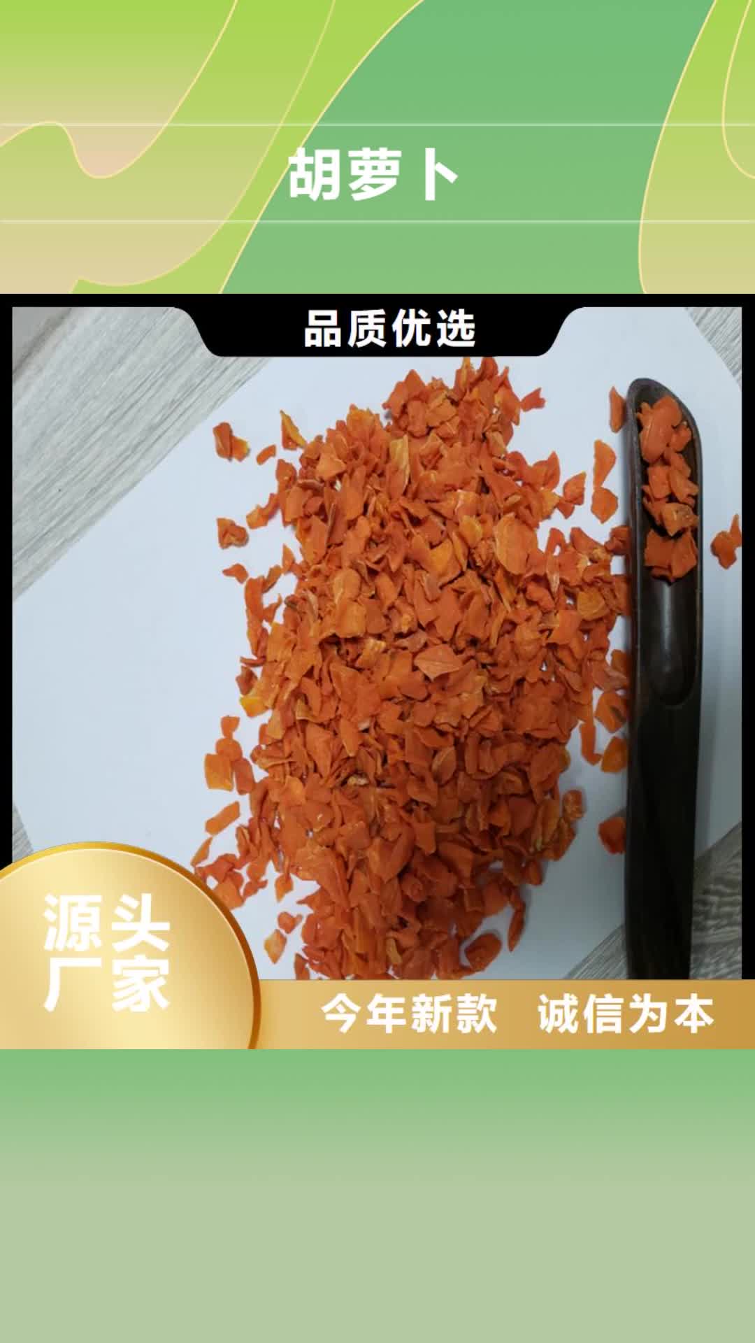 【玉溪 胡萝卜-南瓜粉品质优选】
